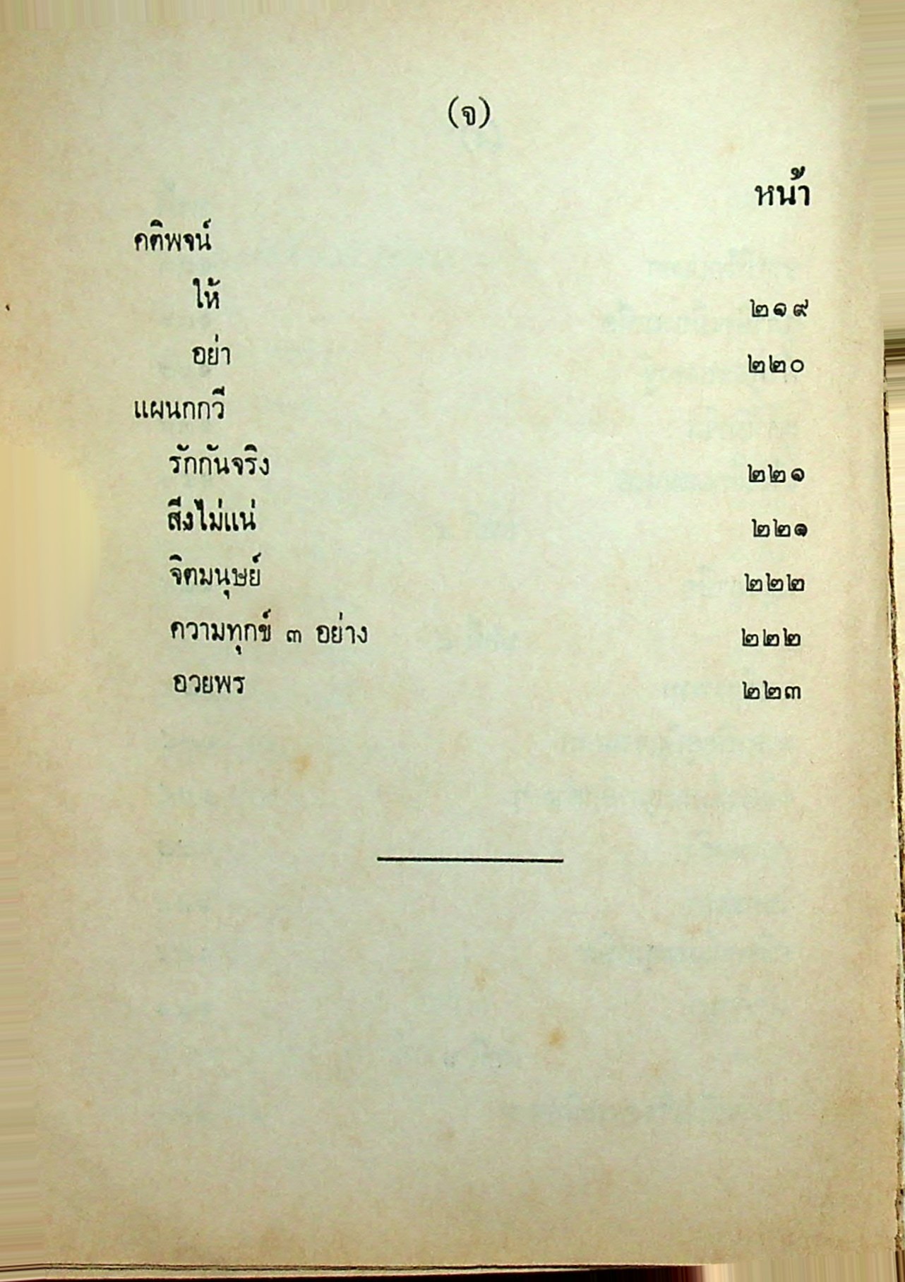 หลักวิชาการเทศน์