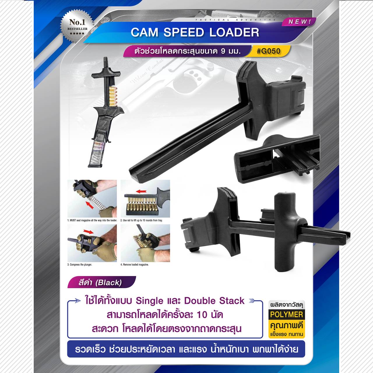 🇹🇭 1067 ไทยแลนด์ แทคติคอล CAM Speed Loader 9 mm.