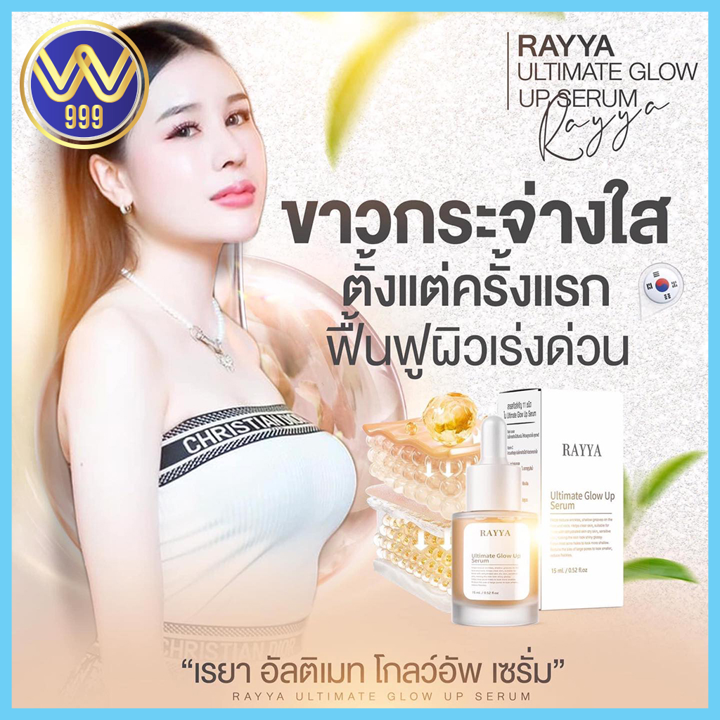 เซรั่มเรยา รีจูรัน ลดสิว หน้าใส