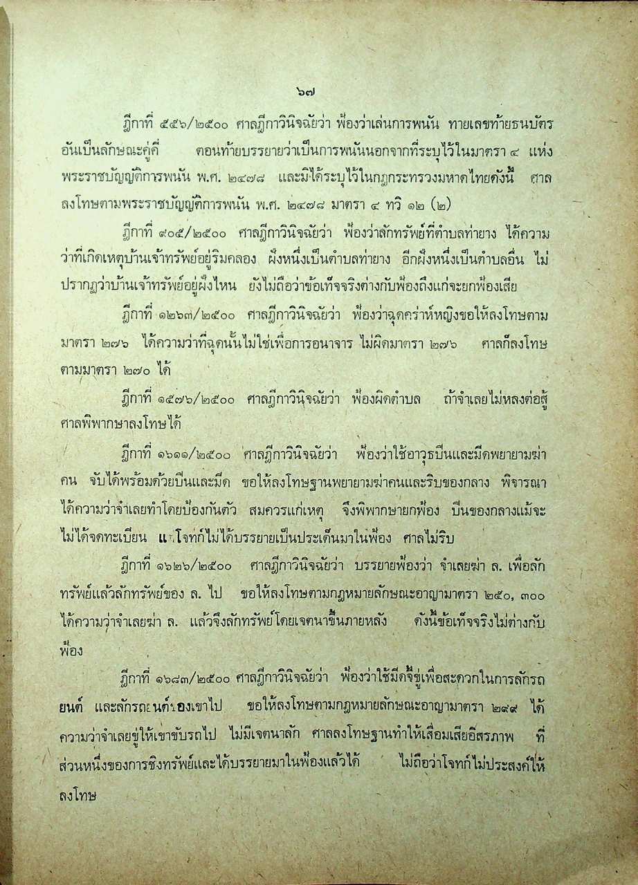 วิชาว่าความ พร้อมด้วยข้อบังคับว่าด้วยมรรยาททนายความ