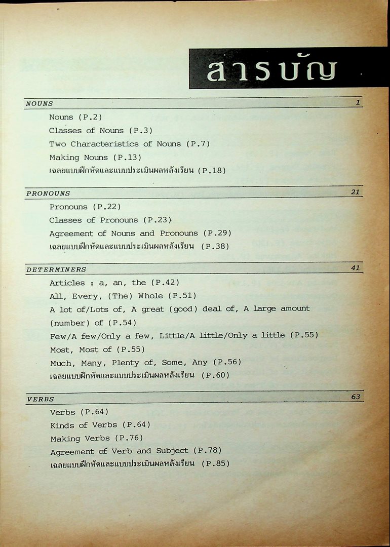 อังกฤษ ม.3 (คู่มือประกอบการเรียนภาษาอังกฤษ สอบประจำภาค และ เข้าศึกษาต่อ)