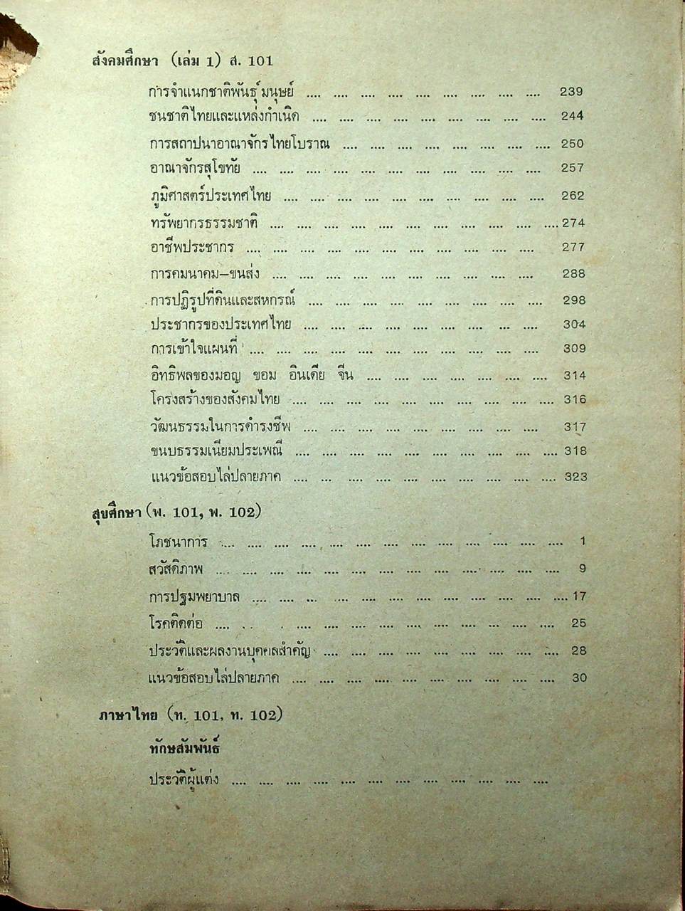 คู่มือ เตรียมสอบ ม.1 (พ.ศ.2522)