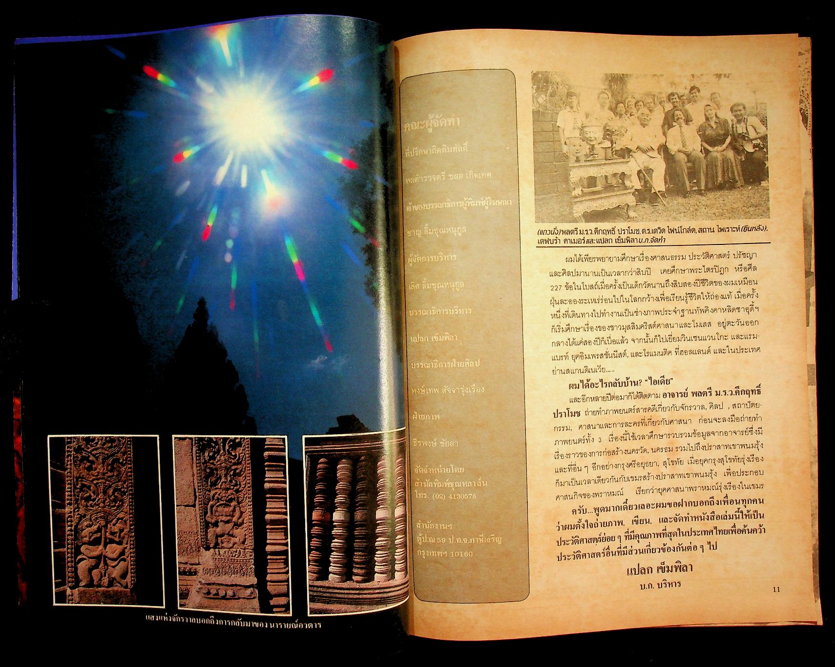 สมรภูมิ ฉบับ ทับหลังนารายณ์บรรทมสินธุ์