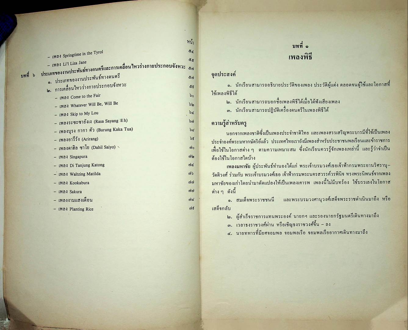 คู่มือครูศิลปศึกษา ศ ๐๒๑๗ ศ ๐๒๑๘ ดนตรีสากล-ขับร้องสากล ๑-๒
