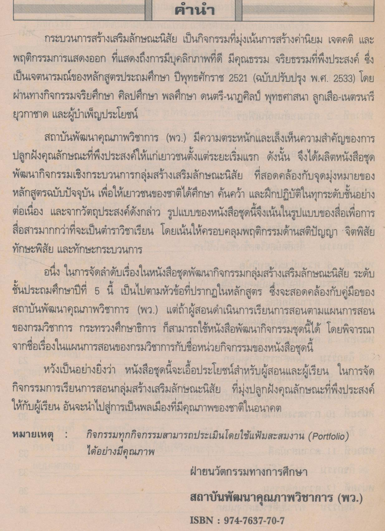 สลน. ป.5