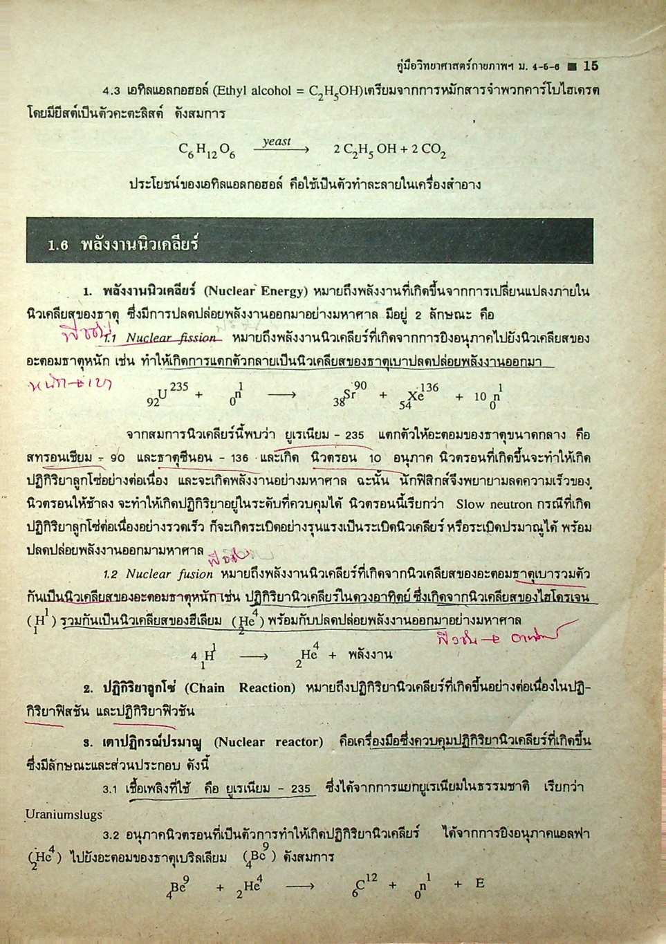 คู่มือหลักสูตรใหม่ วิทยาศาสตร์กายภาพชีวภาพ ม.4-5-6