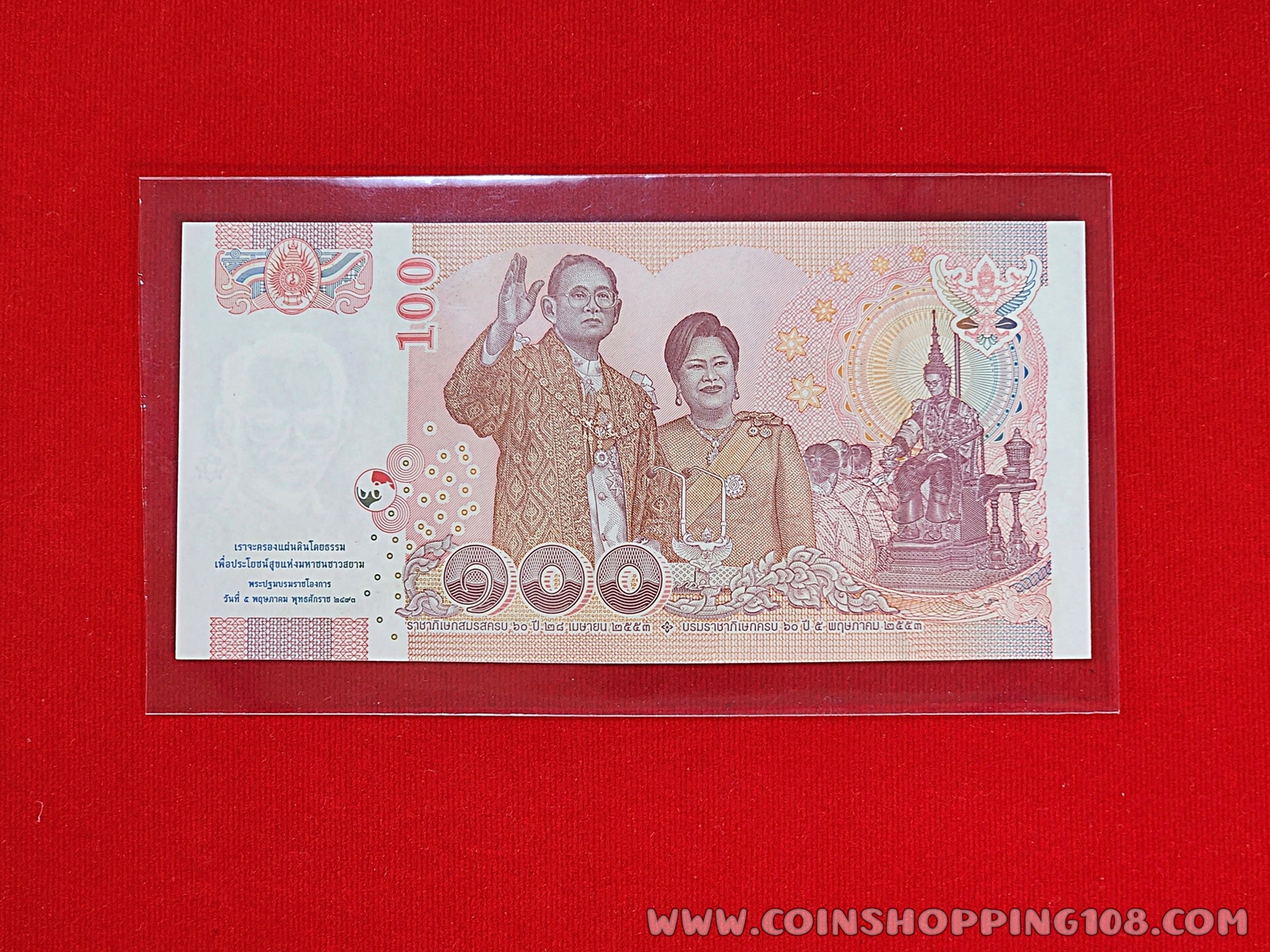 ธนบัตร 100 บาท ที่ระลึกครบ 60 ปี วันบรมราชาภิเษกและวันราชาภิเษกสมรส ในรัชกาลที่ 9 ไม่ผ่านการใช้งาน UNC