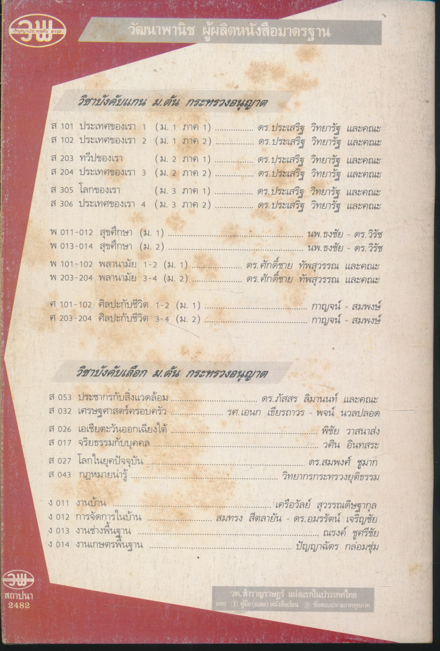 แบบทดสอบ พ 203 พลานามัย 3 กรีฑา ชั้นมัธยมศึกษาปีที่ 2