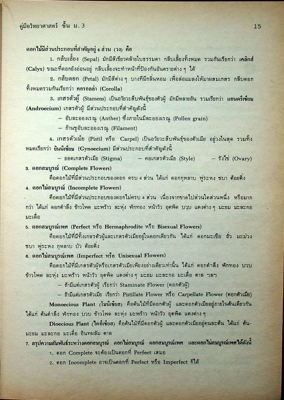 คู่มือ วิทยาศาสตร์ ชั้น ม.3 เล่ม 5-6 (ว 305 - ว 306)