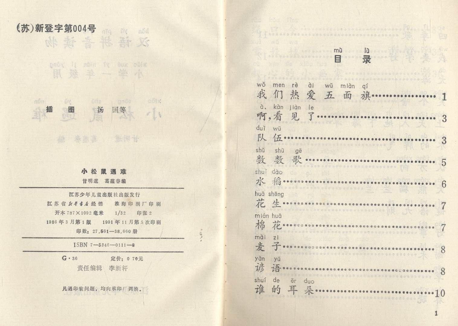 หนังสือเรียนภาษาจีนรุ่นเก่า han yu pin yin du wu