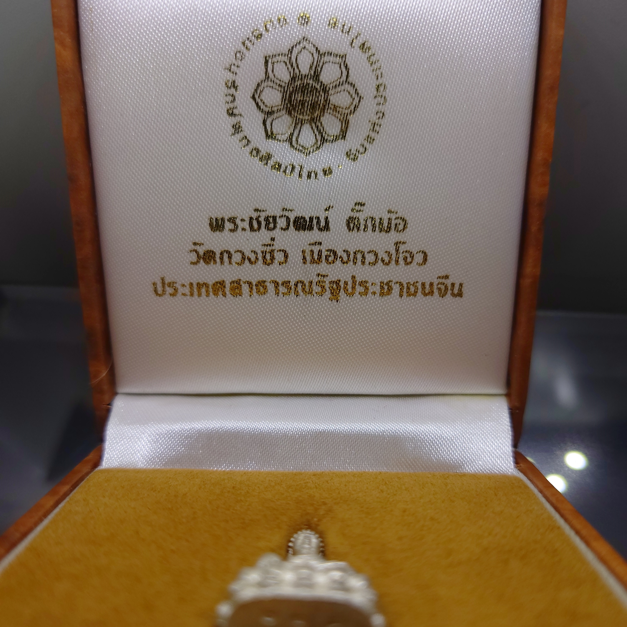 พระชัยวัฒน์ตั๊กม้อ เนื้อเงิน ปลุกเสก 2 พิธีใหญ่ 2 แผ่นดินไทย-จีน วัดสุทัศนฯ-วัดกวงซิ่ว เมืองกวงโจว ประเทศจีน ปี2537 พร้อมกล่องเดิม