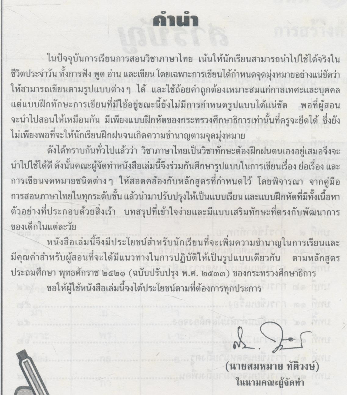 แบบฝึกการเรียนกลุ่มทักษะ แต่งความ ย่อความ จดหมาย ชั้นประถมศึกษาปีที่ ๓