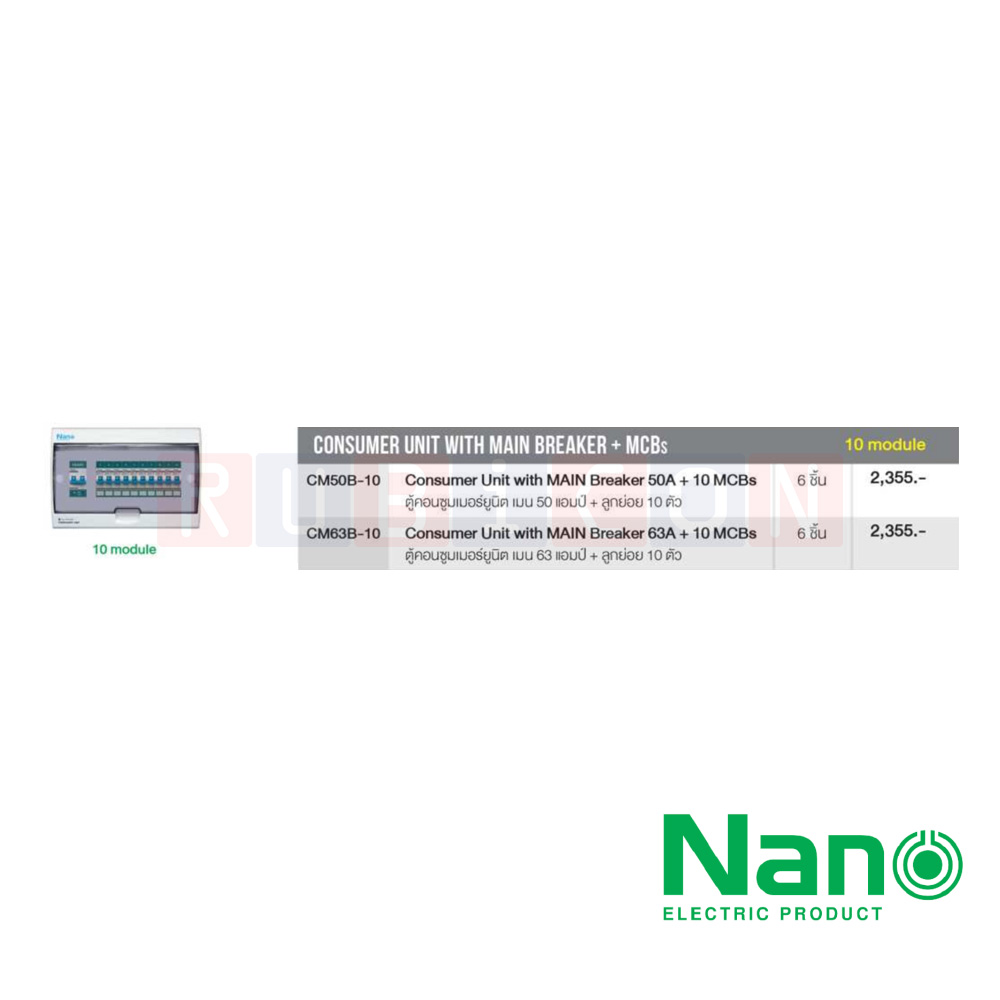 Nano Electric® CM63B-10 ตู้คอนซูเมอร์ยูนิต SHIHLIN/NANO เมน+10 ช่อง ( พร้อมเมน 63 A+ลูกย่อย) ( 1 ชิ้น/กล่อง )