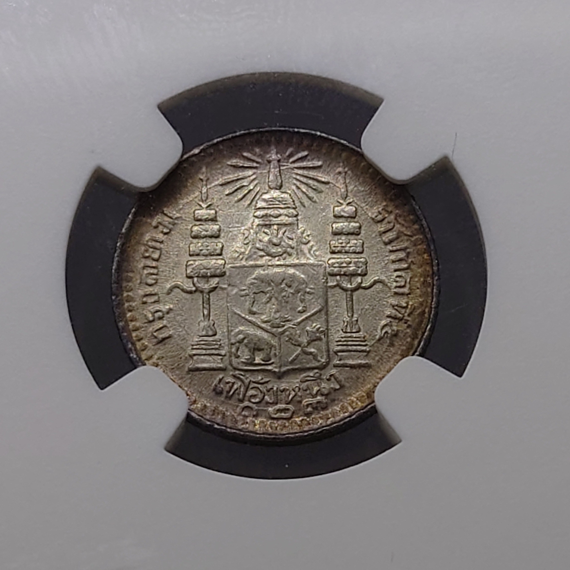 เหรียญเงิน เฟื้องหนึ่ง พระบรมรูป ร.๕ - ตราแผ่นดิน ร.ศ.123 เหรียญเกรด AU DETAILS NCG