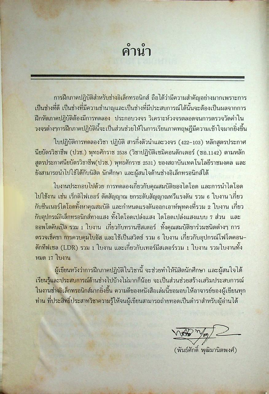 ใบปฏิบัติงานทดลอง เซมิคอนดักเตอร์