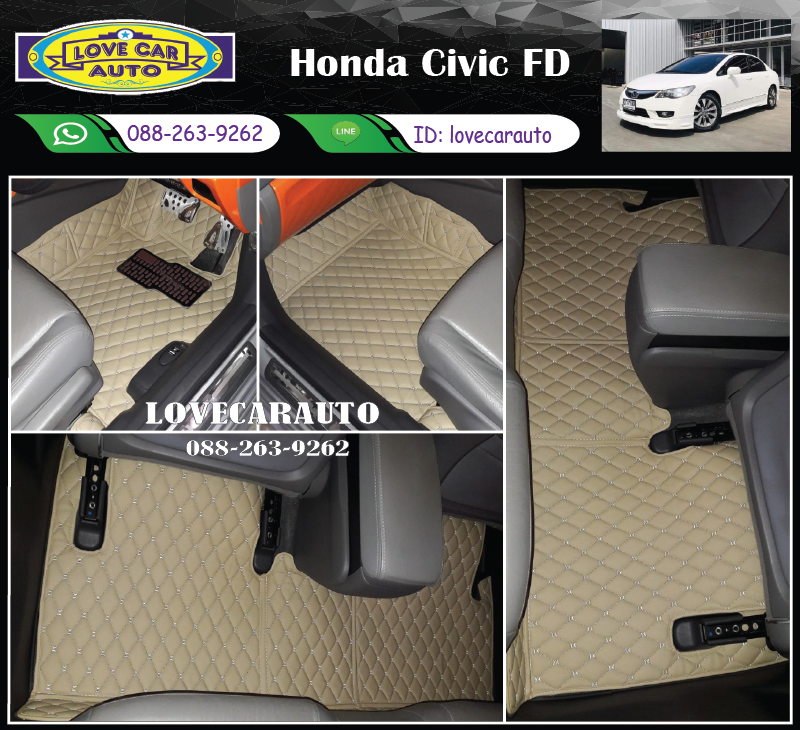 พรมรถยนต์ 6D สีครีม Honda Civic FD
