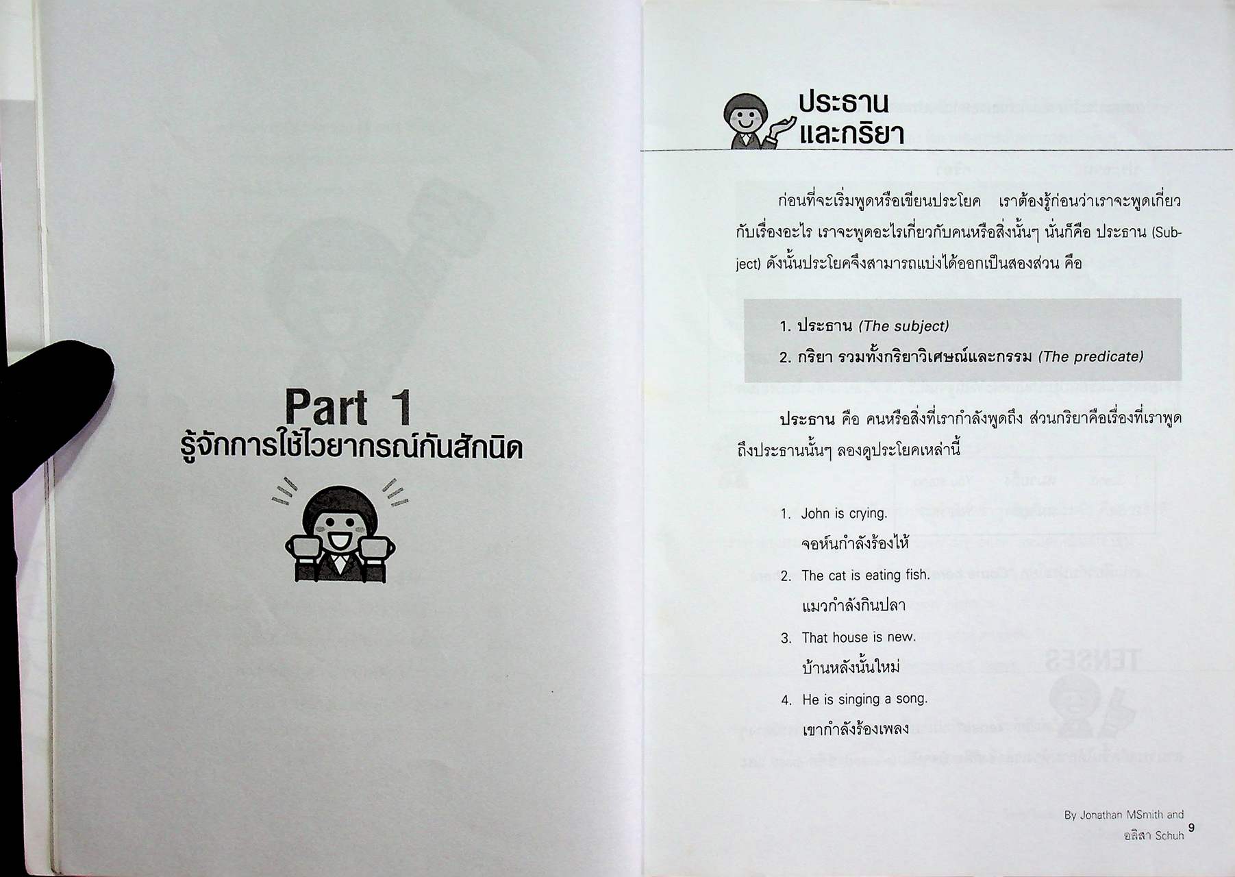 เก่งสนทนาภาษาอังกฤษ แม่นจำศัพท์ ใช้ได้ในชีวิตประจำวัน