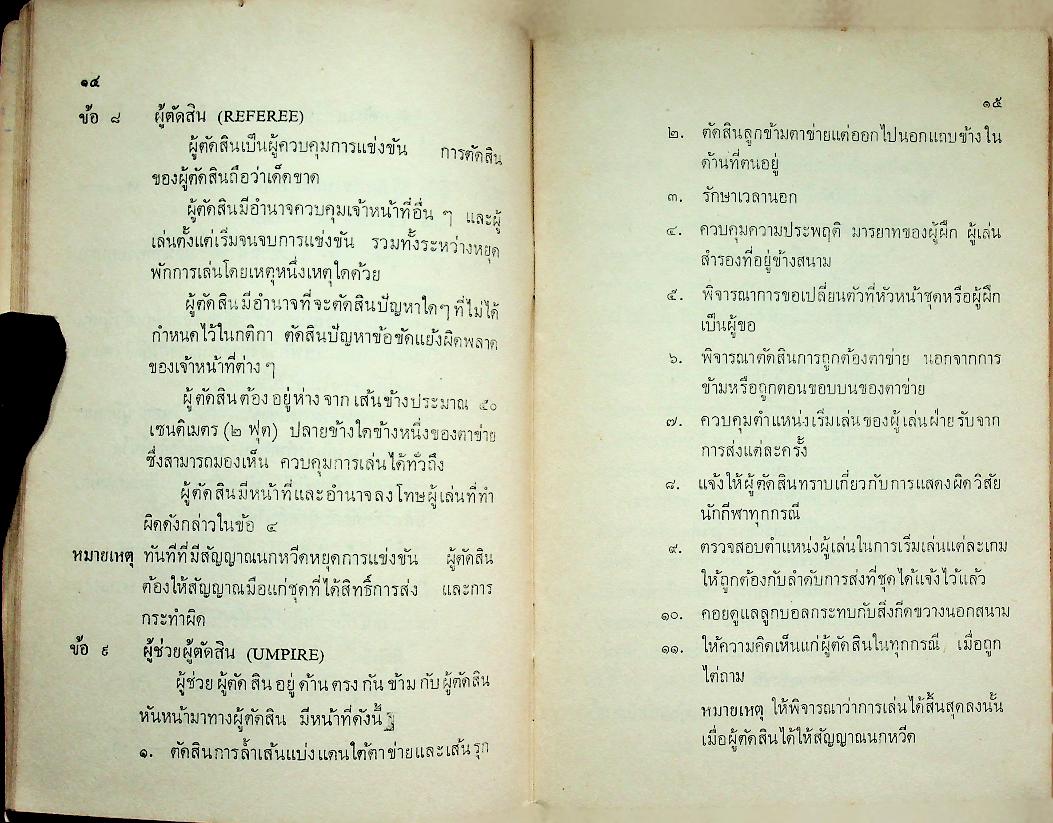 กติกา วอลเลย์บอล