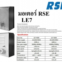 พร้อมติดตั้ง ชุดมอเตอร์ประตูเลื่อน RSE รุ่น LE-2000 รองรับน้ำหนัก 4000-5000KG