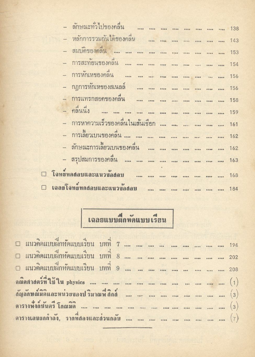 คู่มือ ฟิสิกส์ ม.5 เล่ม 3 ว.023 ฉบับสมบูรณ์