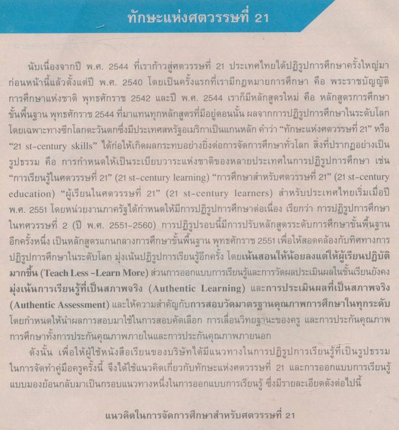 คู่มือครู วิทยาศาสตร์ ชุด 4IS+3Ls ชั้นมัธยมศึกษาปีที่๓ หลักสูตร ๒๕๕๑