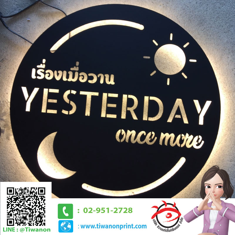 เลเซอร์เหล็กไฟออกหลัง YESTERDAY once more