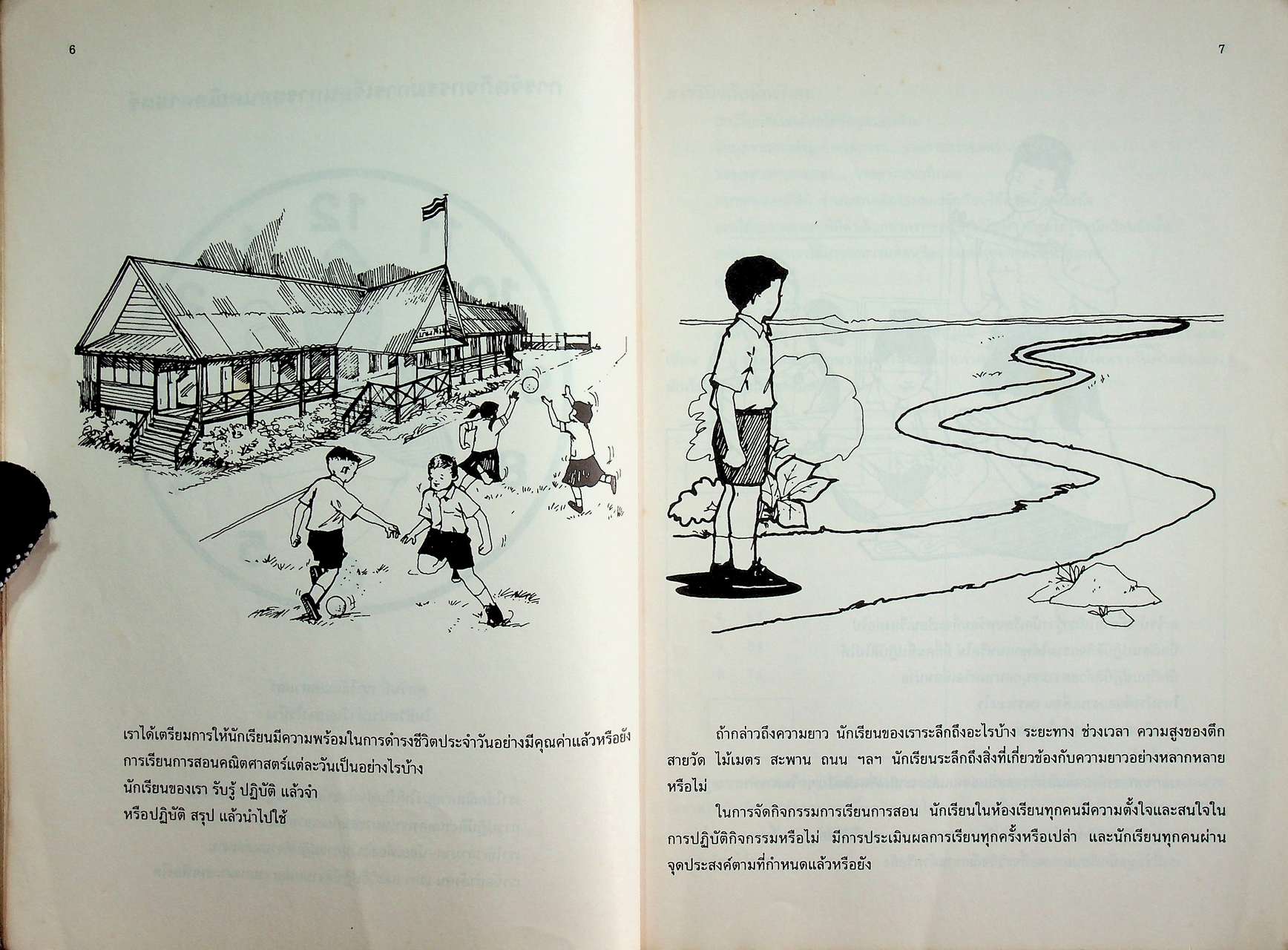 แนวการจัดกิจกรรมการเรียนการสอนซ่อมเสริม ความสามารถทางคณิตศาสตร์ ระดับประถมศึกษา