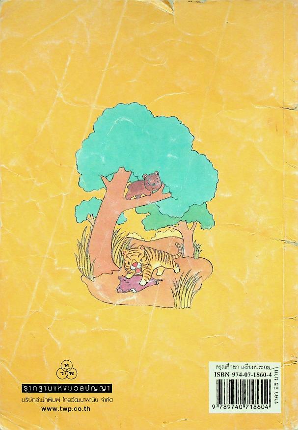 ดรุณศึกษา ชั้นเตรียมประถม