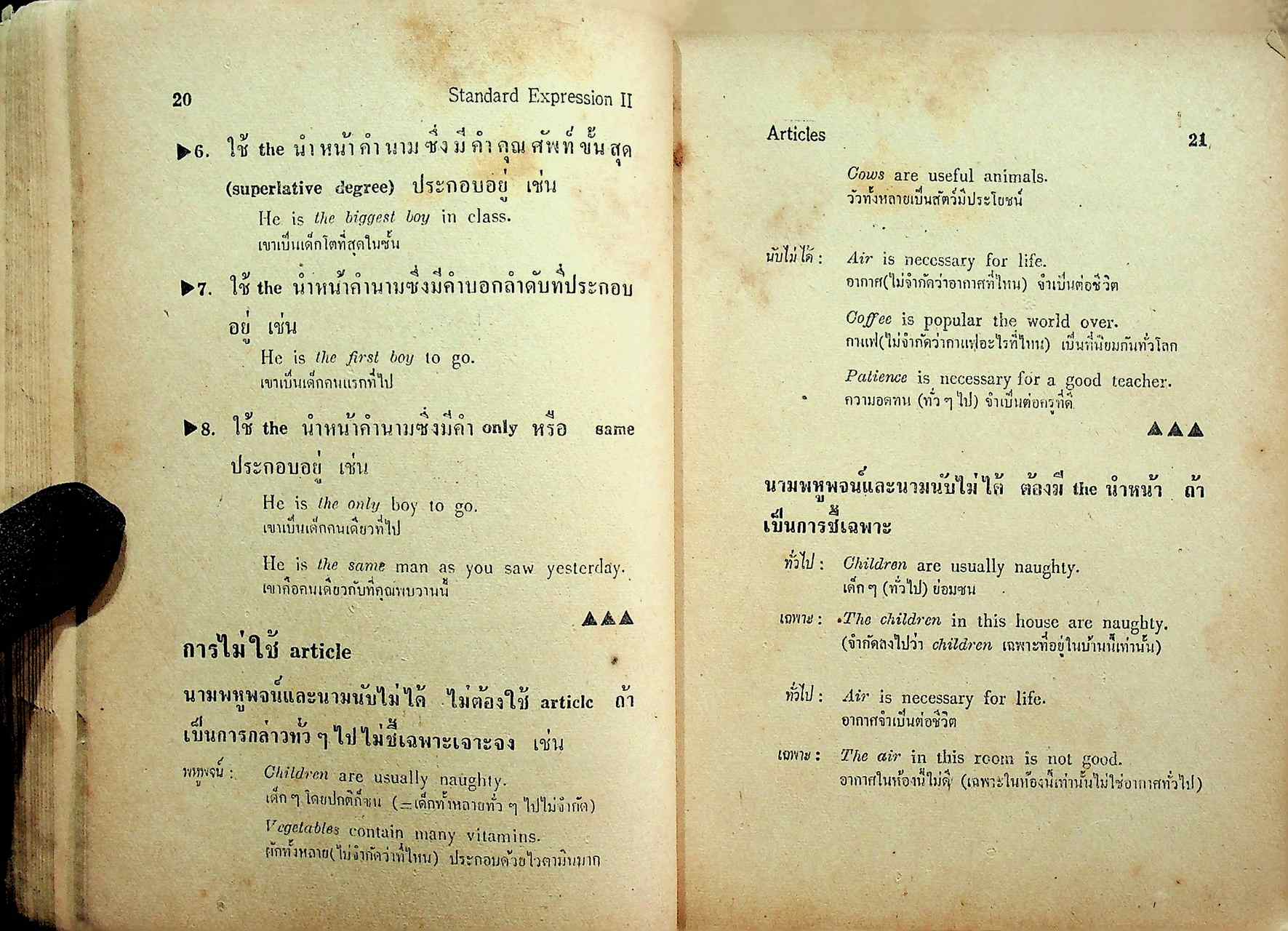 STANDARD EXPRESSION 2 M.S.2 แบบเรียนการใช้ภาษาอังกฤษ สำหรับชั้น ม.ศ.2