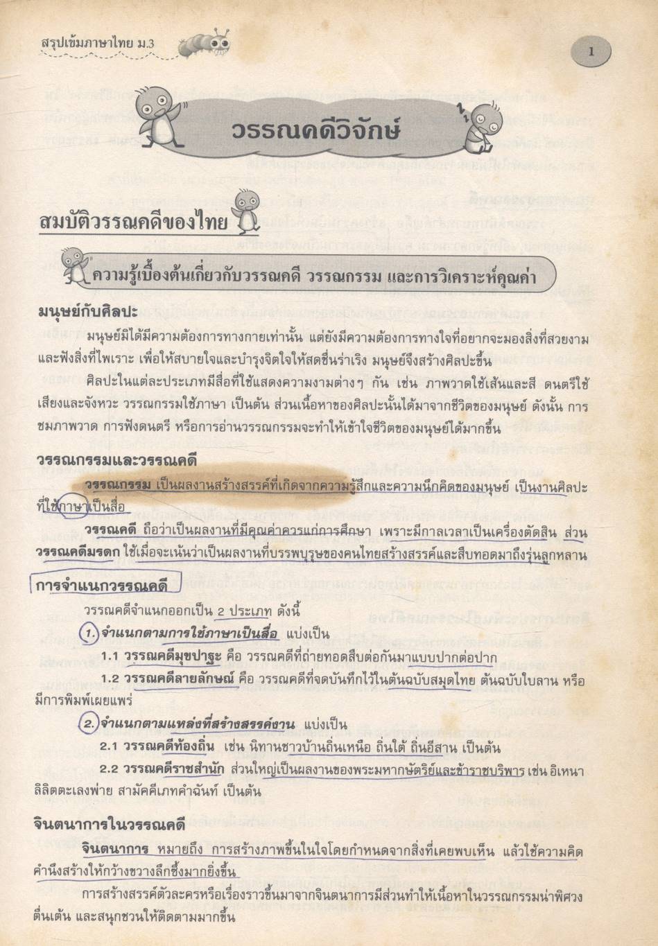 สรุปเข้มภาษาไทย ม.๓