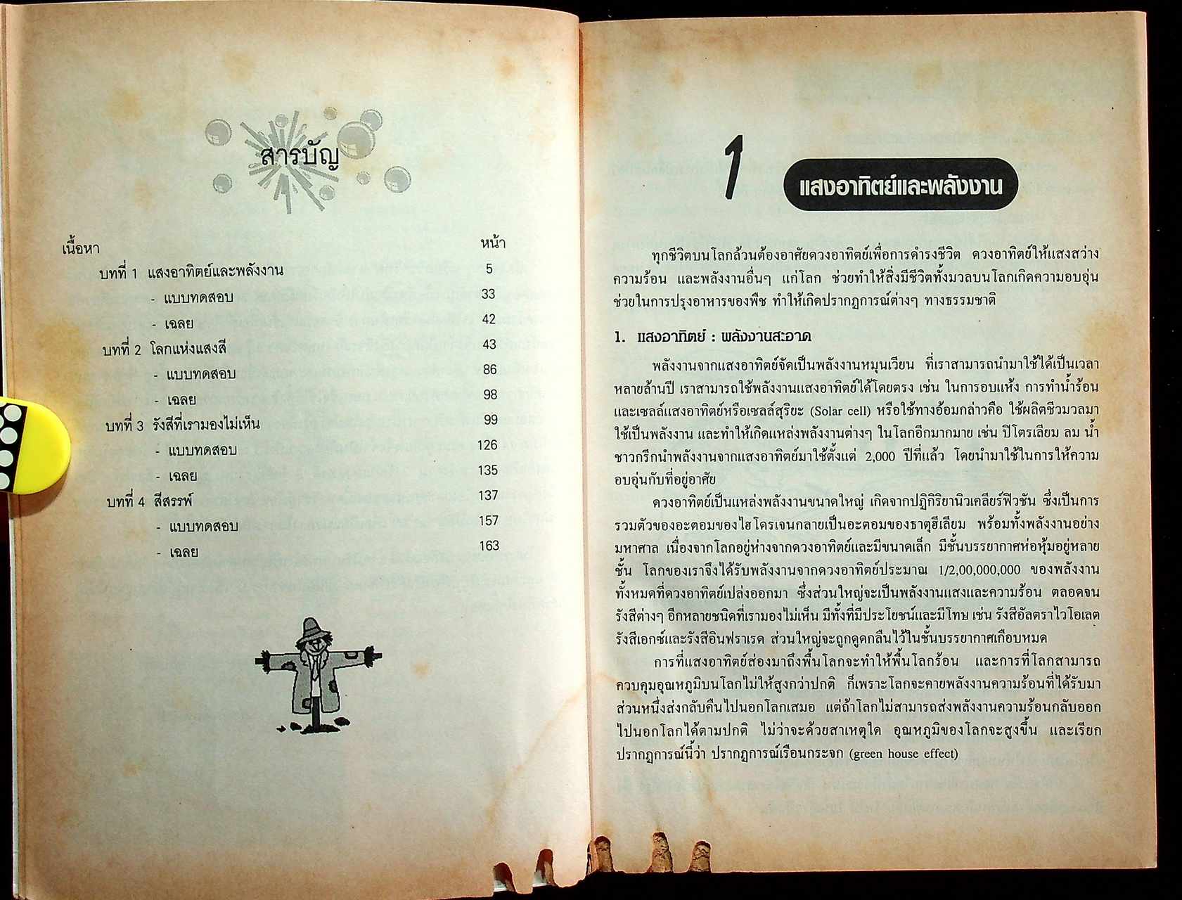 ENTRANCE แนวใหม่ วิทยาศาสตร์กายภาพชีวภาพ เล่ม 1