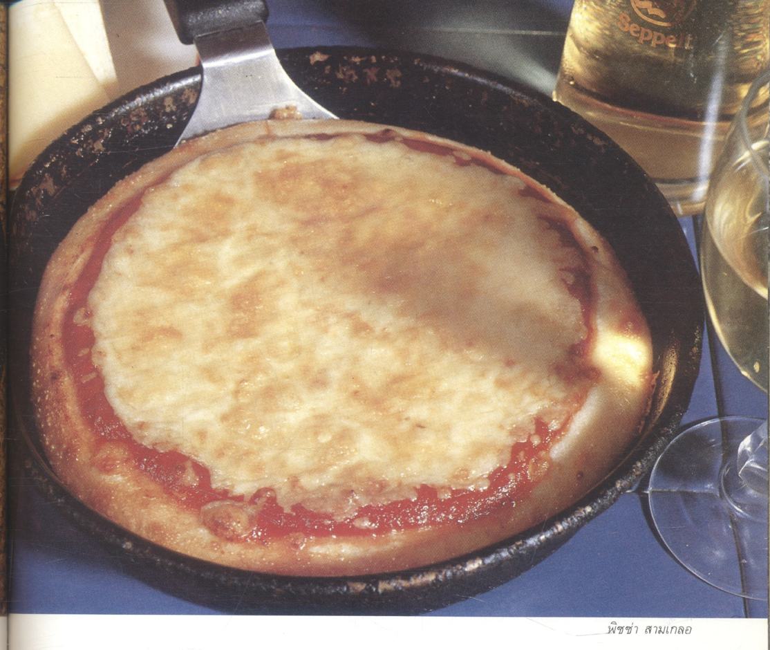 ตำราการทำพิซซ่า