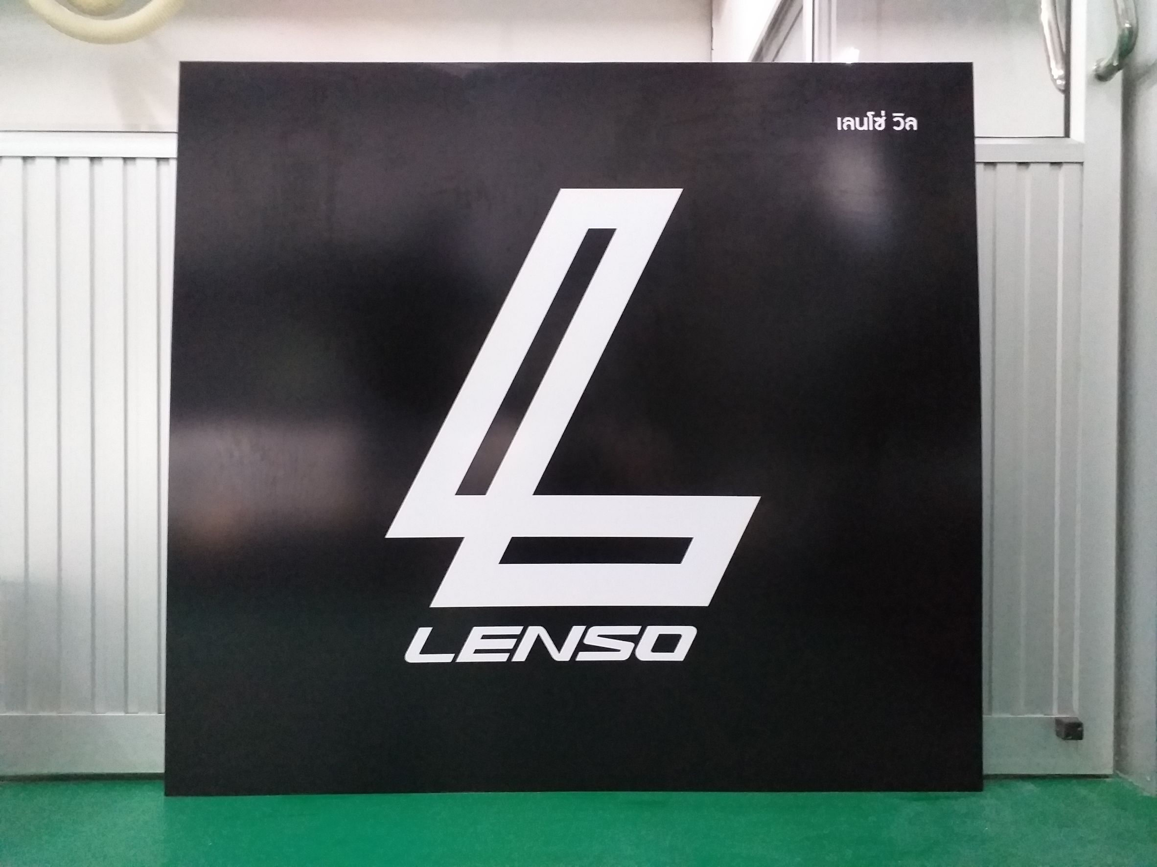 ป้าย LENSO