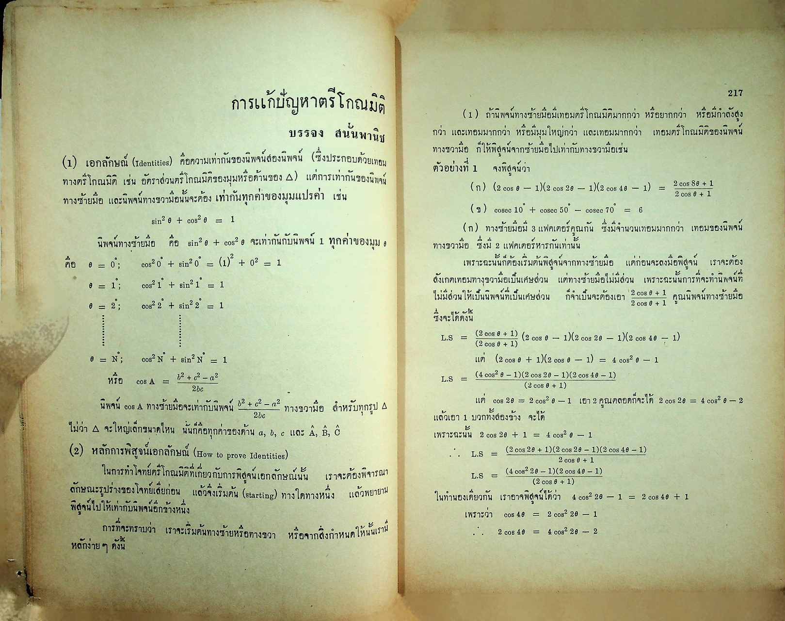 วารสาร คณิตศาสตร์ ปริมา 7 ฉบับที่ 67 เมษายน 2505