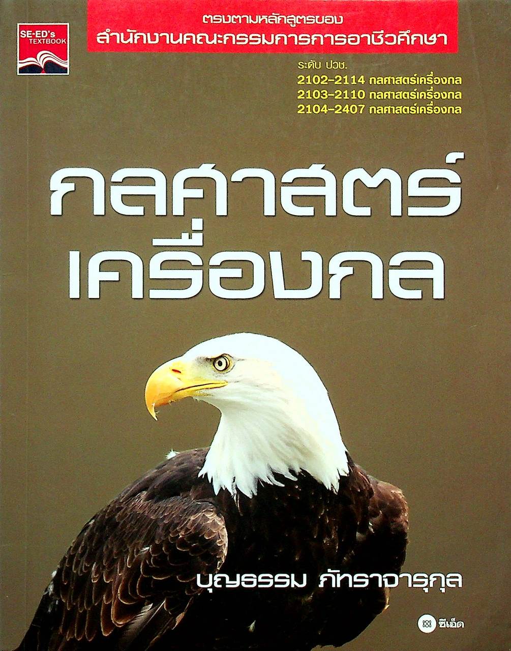 กลศาสตร์เครื่องกล