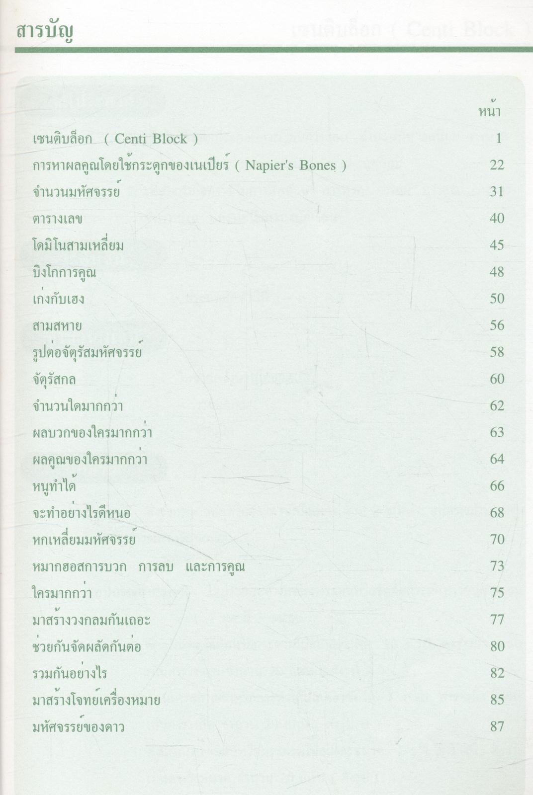 สื่อเกมและของเล่นคณิตศาสตร์ ระดับประถมศึกษา