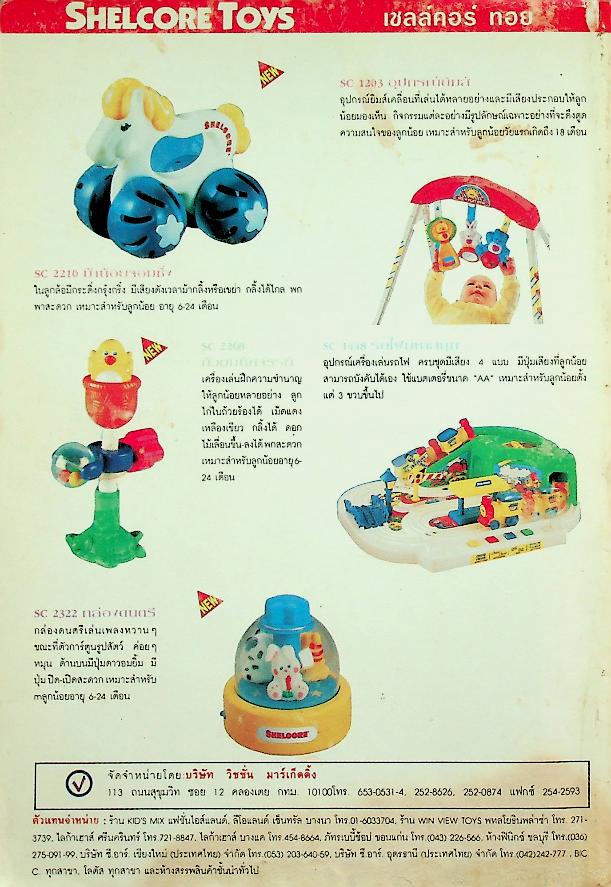 ลูก นิตยสารคุณภาพเพื่อครอบครัว ปีที่ 4 ฉบับที่ 43 สิงหาคม 2539