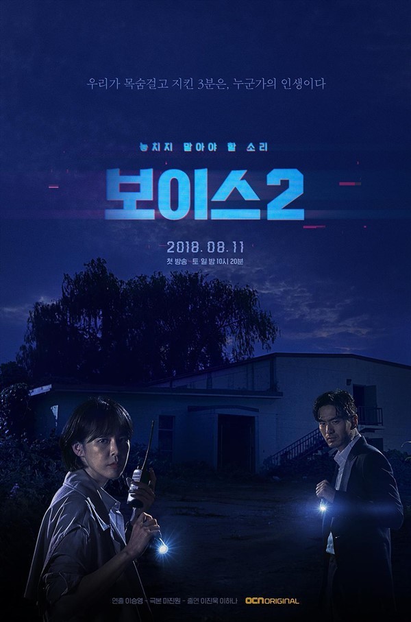 DVD ซีรี่ย์เกาหลี Voice Season 2 ซับไทย (Ep.01-12 End.) 3 แผ่นจบ.