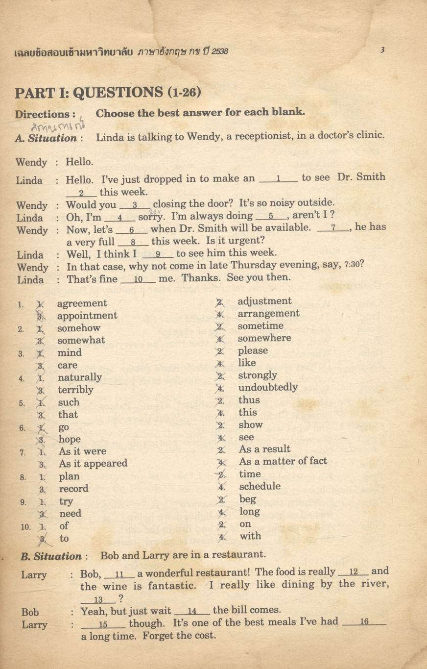 เฉลยข้อสอบ ENTRANCE สายวิทย์ ปี 2533 - 2538 อังกฤษ กข