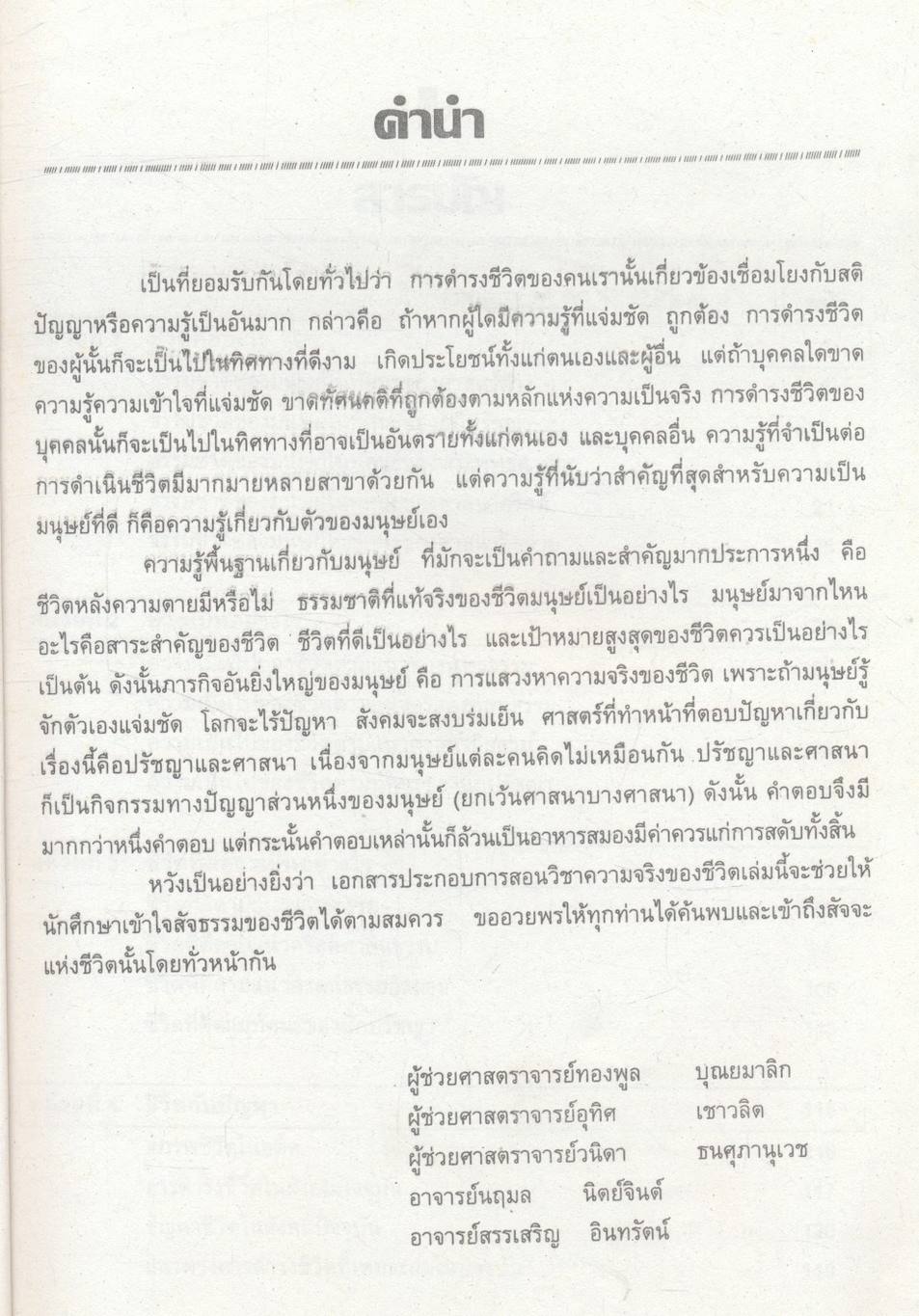 ความจริงของชีวิต The Meaning of Life