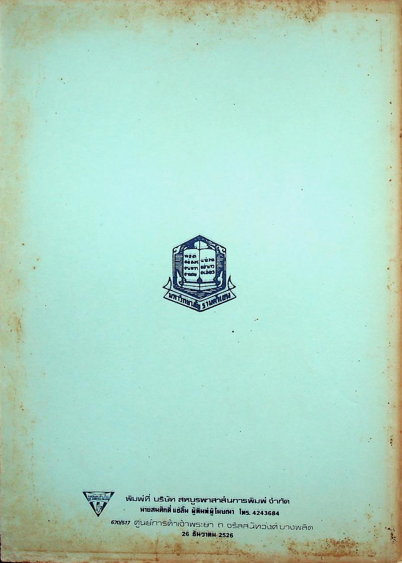 พฤติกรรมการสอนวิชาภูมิศาสตร์ 2