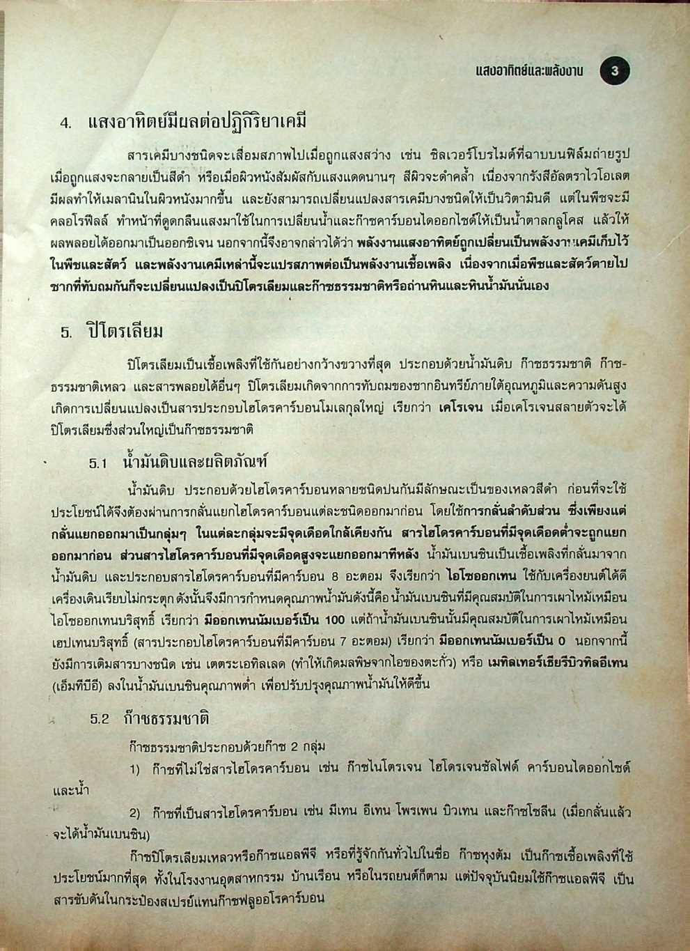 รวมหลักวิทยาศาสตร์กายภาพ-ชีวภาพ ENTRANCE (แนวใหม่) ม.4-5-6