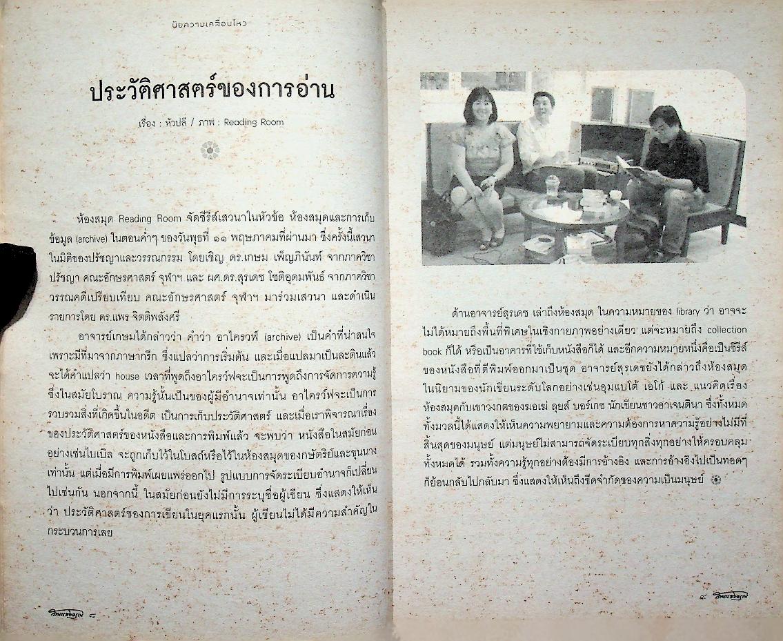 สานแสงอรุณ เมด อิน เจแปน ปีที่ ๑๕ ลำดับที่ ๔ กรกฎาคม-สิงหาคม ๒๕๕๔