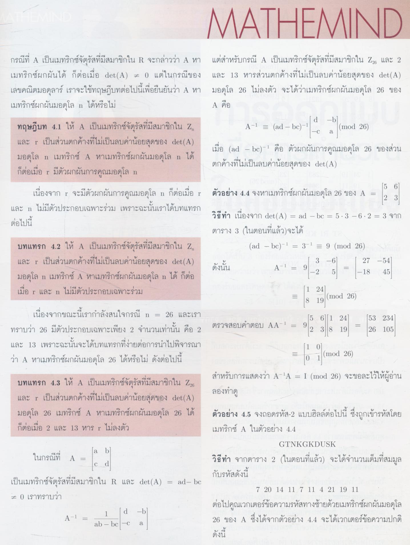 นิตยสารคณิตศาสตร์ MY MATHS ปีที่ 2 ฉบับที่ 2 เดือนมีนาคม 2549