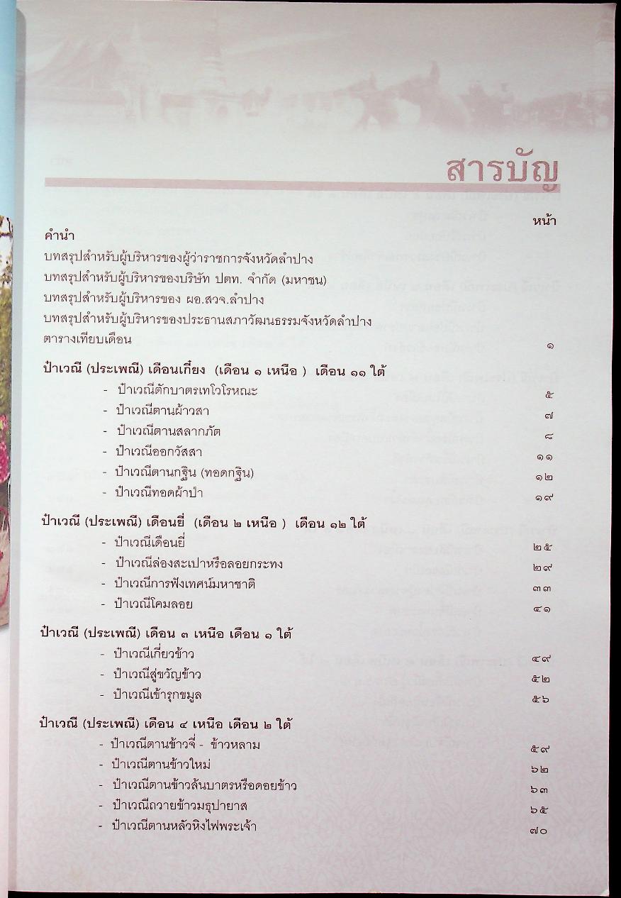 ประเพณีสิงสองเดือน จังหวัดลำปาง