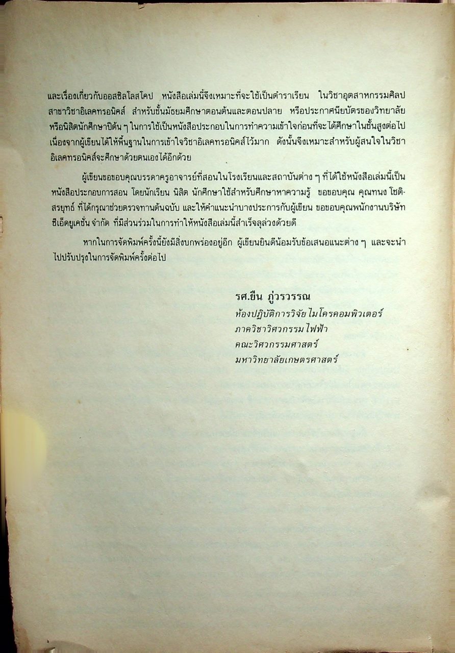 ทฤษฎีและการใช้งานอิเลคทรอนิคส์ เล่ม 1