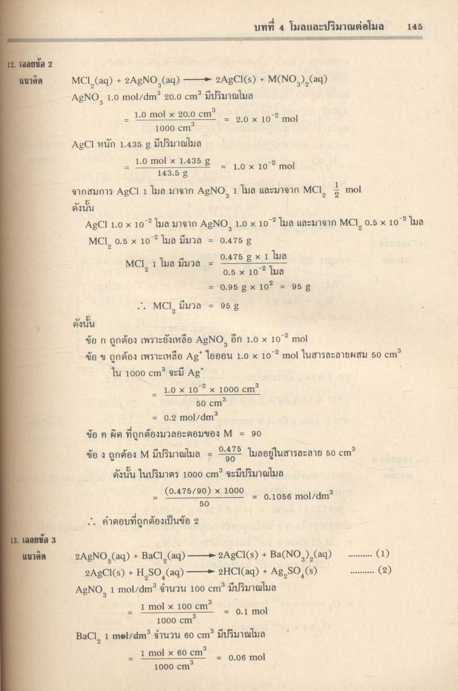 โจทย์เคมี ม.4-5-6