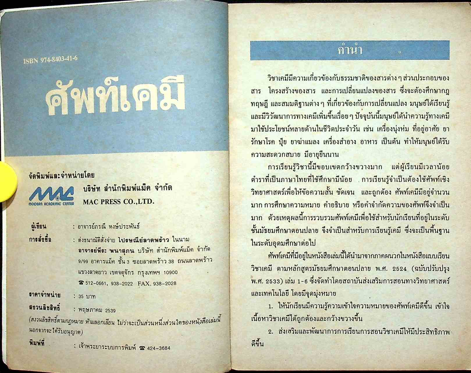 ศัพท์เคมี