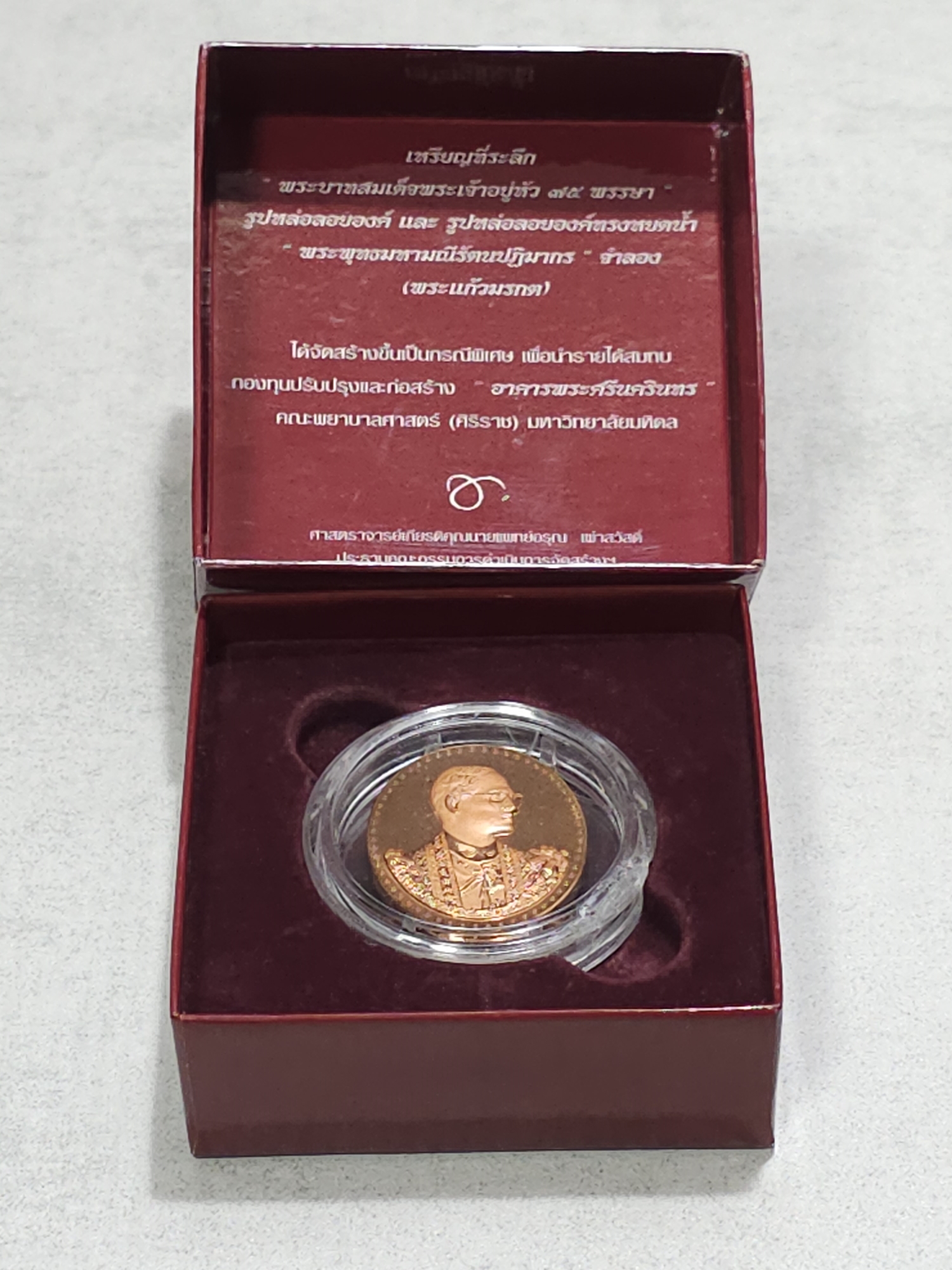เหรียญที่ระลึก เนื้อทองแดงขัดเงา พระบาทสมเด็จพระเจ้าอยู่หัว รัชกาลที่ 9 ครบรอบ 75 พรรษา ภปร จัดสร้างโดย รพ.ศิริราช ปี2545 (ตลับชำรุด)