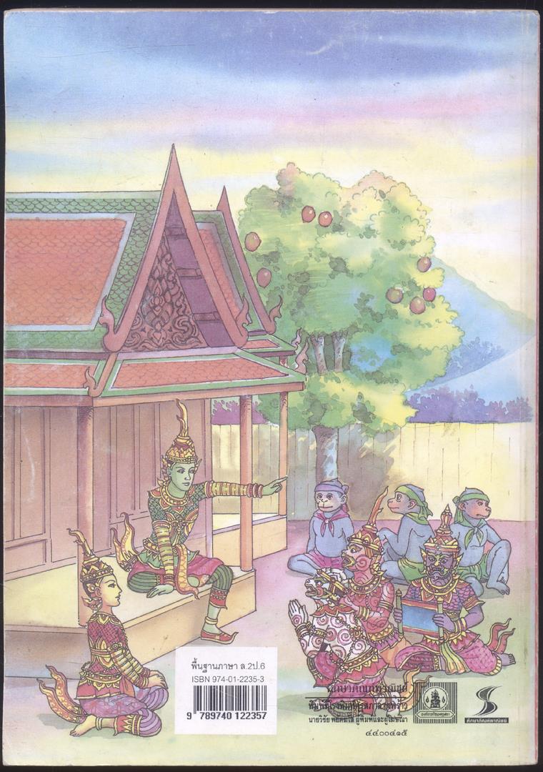 หนังสือเรียนภาษาไทย ชุดพื้นฐานภาษา แก้วกับกล้า ครบชุด 12 เล่ม ป.1 ถึง ป.6